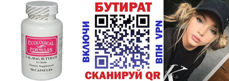 наркошоп Щёлкино Бутират 99%